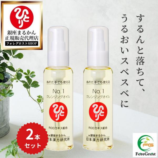 銀座まるかん No.1クレンジングオイル 120ml 2本セットです。ROD(ビフィズス菌エキス）配合！！ぬれた手で使えて、毛穴の中までキレイに!内容量：120ml×2本【素材】パルミチン酸エチルヘキシル、ヤシ油脂肪酸PEG-7グリセリル、...
