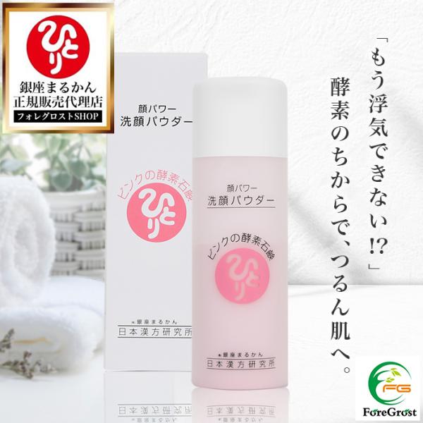 まとめ買いクーポン配布中 銀座まるかん 顔パワー洗顔パウダー 70g スキンケア 洗顔石けん 洗顔石鹸 クレンジング 酵素洗顔パウダー 酵素石けん 酵素洗顔 敏感肌