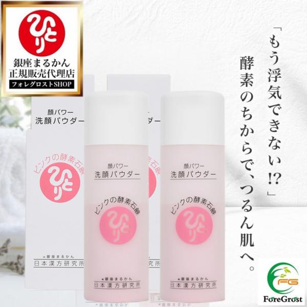 銀座まるかん まとめ買いクーポン配布中 顔パワー洗顔パウダー 70g 2本
