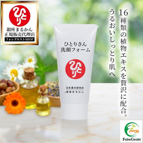 リニューアルして新登場！！16種類もの植物エキスとセラミドを配合し洗顔しつつ、美容にも優れたアイテムになっています。内容量：80g