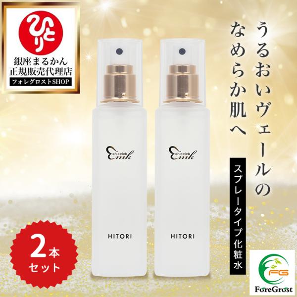 まとめ買いクーポン配布中 銀座まるかん 大セレブ ローション 化粧水 120ml 2本セット スキンケア ビフィズス菌 保湿 敏感肌 乾燥肌 しっとり もっちり ポンプ