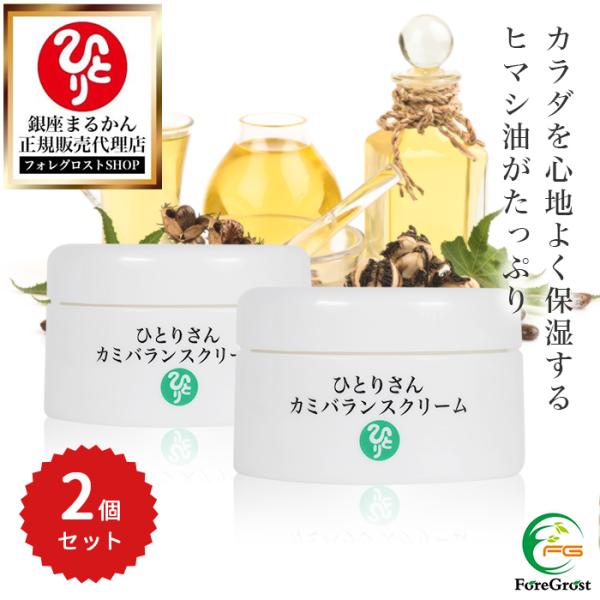 銀座まるかん ひとりさんカミバランスクリーム 31g (2個セット)です。整骨院の先生も驚いた！？トコフェロール（ビタミンＥ）が皮膚のコンディションを整え、やわらかなお肌に導きます。ヒマシ油・オリーブ果実油・ピーナッツ油・サフラワー油・トコ...