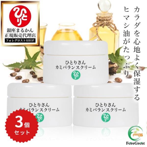 銀座まるかん クリーム3点セット 正規商品 銀座まるかん まとめ買い