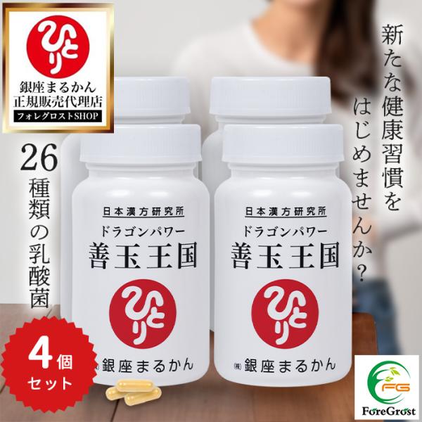 銀座まるかん まとめ買いクーポン配布中 ドラゴンパワー 善玉王国 124