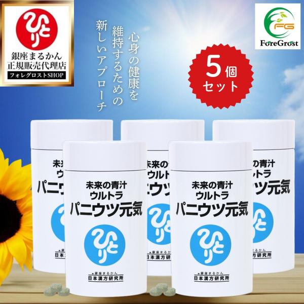 銀座まるかん まとめ買いクーポン配布中 未来の青汁 ウルトラ パニウツ