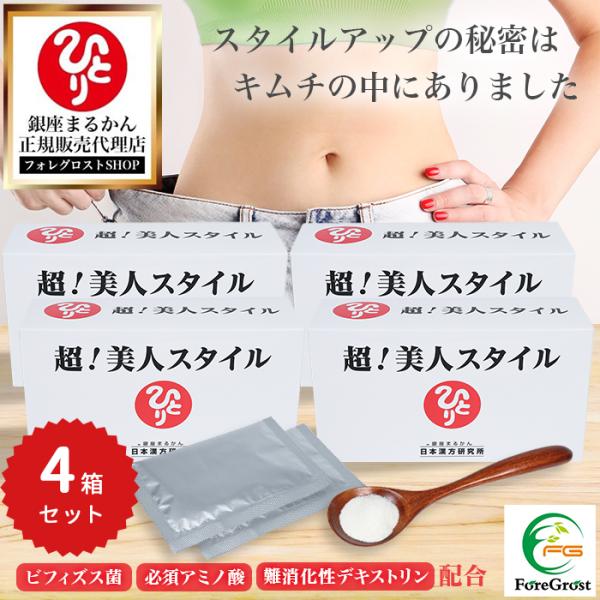 銀座まるかん まとめ買いクーポン配布中 超美人スタイル 124g（4g×31包