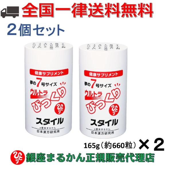 銀座まるかん　ウルトラびっくりスタイル（ポイント10倍）（発送までに数日かかる場合がございます）・