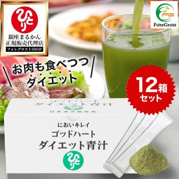 銀座まるかん まとめ買いクーポン配布中 ゴッドハートダイエット青汁