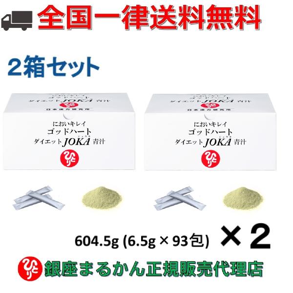 銀座まるかん ゴッドハートダイエットJOKA青汁 604.5g （6.5g×93包）2箱セットです。大人気のダイエット青汁に自然塩をプラス！！食物繊維は、不溶性と水溶性の２種類に分かれ、それぞれ体への働きが違います。サイリウムは、その両方の...