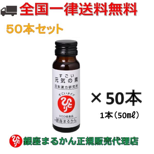 銀座まるかん すごい元気の素 50ml×30本セット