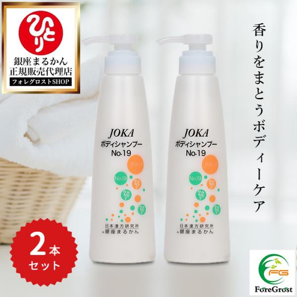銀座まるかん まとめ買いクーポン配布中 JOKAボディーシャンプー No.19