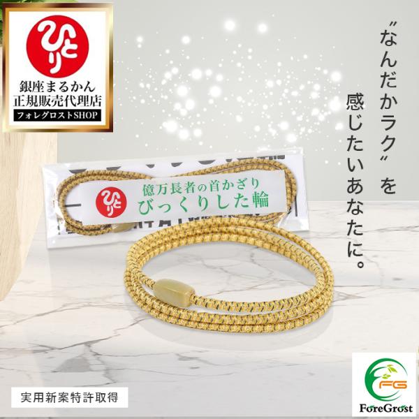 静電気を体から抜いて、マイナスイオンを発生する実用新案特許取得のふしぎな輪。あらゆる電気製品から発生される電磁波からカラダを守り、マイナスイオンを放出。IT社会に暮らす現代人のための、必須アイテムです。内容：約80cm【素材】トルマリン・ト...