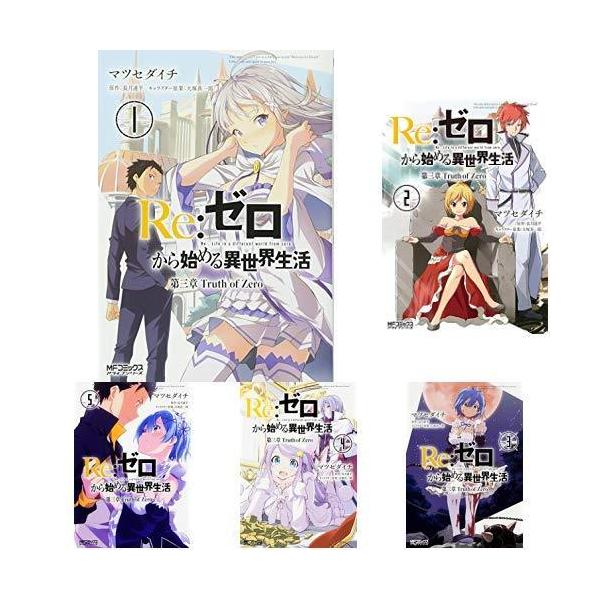 Reゼロから始める異世界生活 コミック みんな探してる人気モノ Reゼロから始める異世界生活 コミック Dvd 映像ソフト