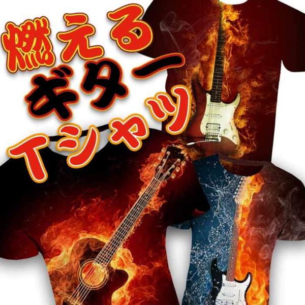 ギター Tシャツ メンズ 燃える ストラトキャスター エレキギター