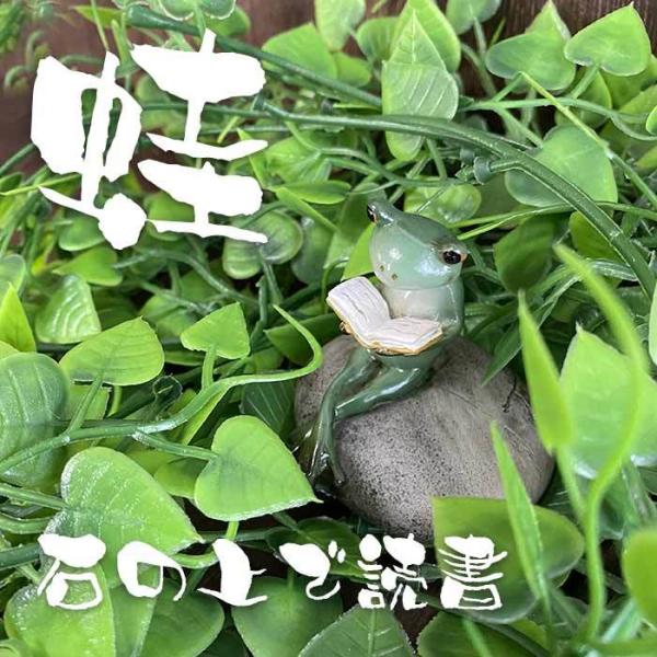 蛙 カエル かえる 置物 インテリア お店 庭 入口 かわいい