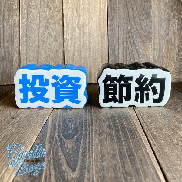 貯金箱 投資 節約 絶対に貯める貯金箱 インテリア 置物 おしゃれ