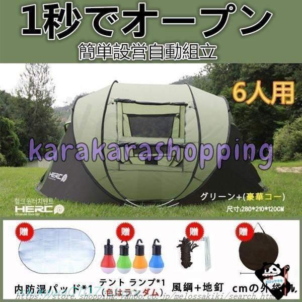ワンタッチテント 人 テント ６人用 おしゃれ ビーチテント ワンタッチ 簡単設営 自動組立 テントタープ 防水 防風 防災用 通気性良い キャンプ アウトドア用品 ワンタッチテント 人 テント 6人用 おしゃれ ビーチテント ワンタッチ