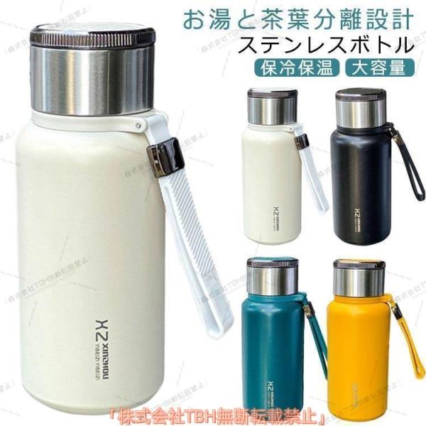 ステンレスボトルおしゃれ1L600ml茶こし付き保温保冷水筒北欧