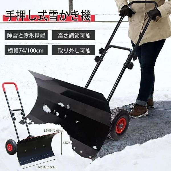 除雪機雪かき機家庭用雪かきスノーシャベル手押し式雪かきスコップ除雪シャベル除雪幅75除雪高さ43m高さ錦左右角度調整雪かき機タイヤ付き除雪用具 除雪機 家庭用 手押し式 雪かき スコップ シャベル 除雪と除氷 2つの
