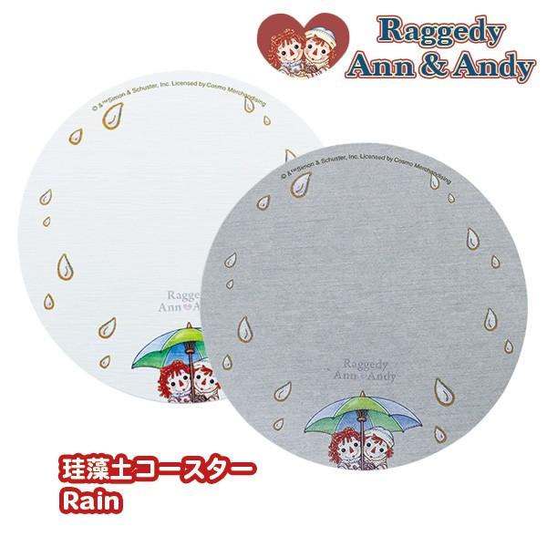 Raggedy Ann Andy ラガディ アン アンディ 珪藻土コースター Rain 2色から選べる ホワイト グレー 便利グッズ 雨 傘 161 Geofix正規販売店 Engaging Toys 通販 Yahoo ショッピング