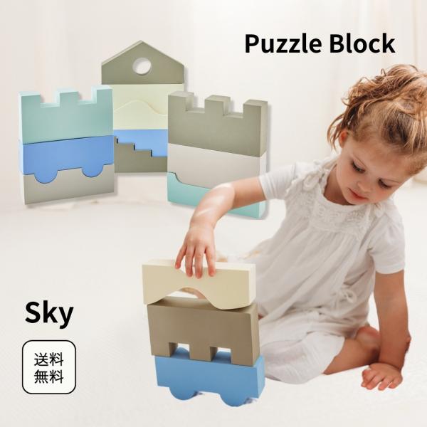 パズルブロック やわらか素材 MOES(ムース) Sky 誕生日 プレゼント おもちゃ 2歳 3歳 4歳 男の子 女の子 卒園祝い 入学祝い
