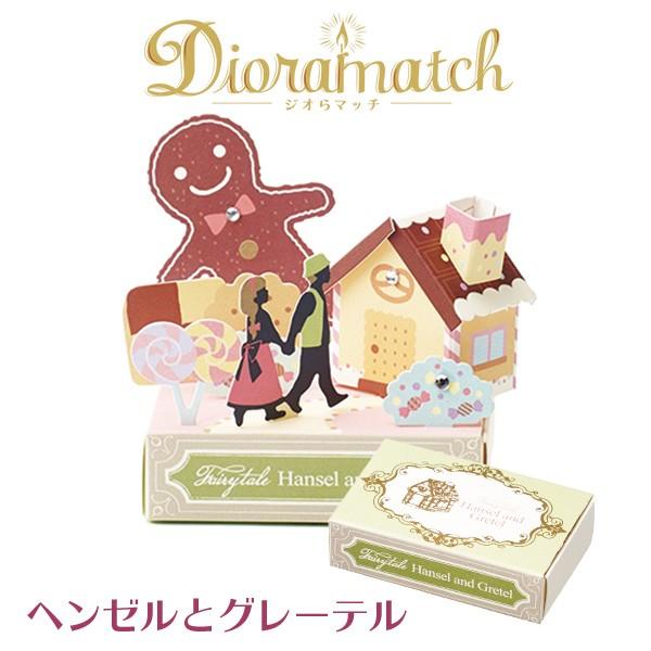 入学祝い 卒業祝い 小学生 中学生 高校生 プレゼント 記念品 ペーパークラフト メッセージカード オフィス 文具 ジオらマッチ ヘンゼルとグレーテル Buyee Buyee 日本の通販商品 オークションの代理入札 代理購入