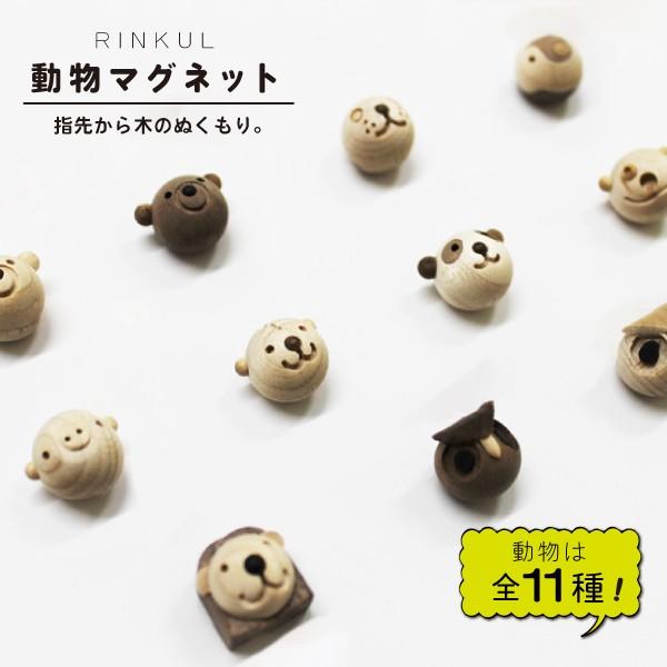 マグネット 磁石 文具 木製 かわいい 彼氏 彼女 バレンタイン 卒業祝い 先生 プレゼント 動物マグネット パンダ カバ ライオン フクロウ シロフクロウ Trk 06 Geoland 通販 Yahoo ショッピング