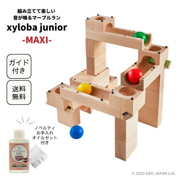 xyloba junior maxi (サイロバジュニア マキシ)ブロック計21 ノベルティ付き xyloba junior サイロバジュニア maxi ブロック合計21
