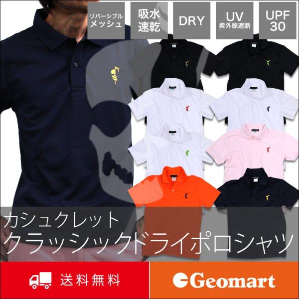 【在庫限りセール特価】カシュクレット 新スカルワンポイント半袖ドライポロシャツ 全8色 メンズ 吸水速乾 UVカット 送料無料
