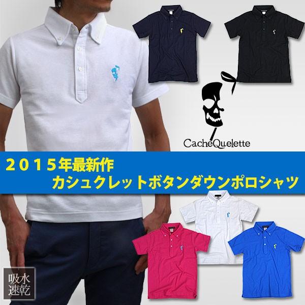 【在庫限りセール特価】カシュクレット スカルワンポイント半袖ボタンダウン鹿の子ポロシャツ 全5色 メンズ 送料無料