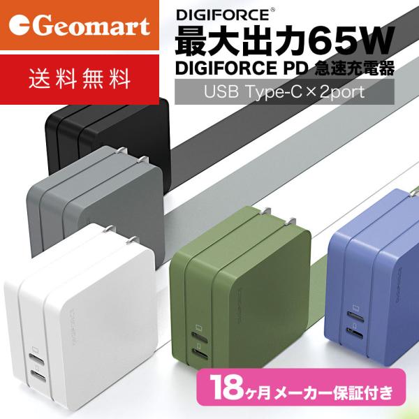 DIGIFORCE デジフォース suqare スクエア 65w 2C USB GaN PD Fast Charger 急速充電器 送料無料