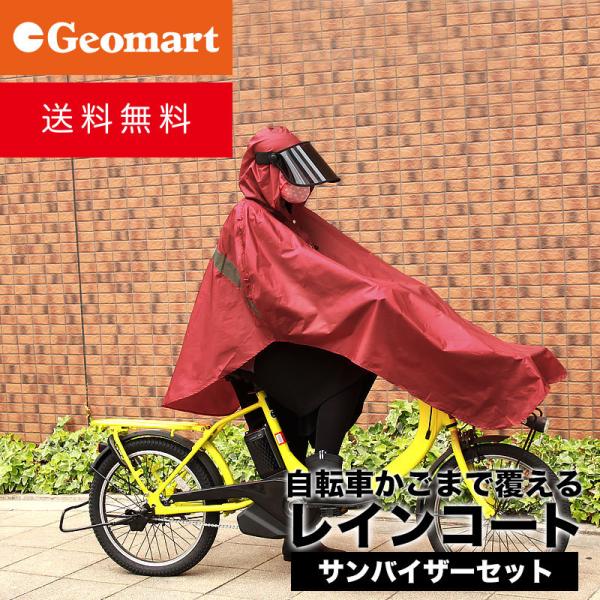 【新品】レインコート レインバイザーセット 男女兼用 レギュラーサイズ】ゆったり防水レインコート レインクリアバイザー