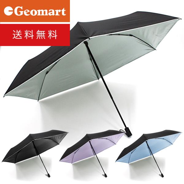 完全遮光傘 65cm 折りたたみ傘 送料無料 UVカット99.9% 高密度生地 撥水加工 高撥水 一級遮光傘