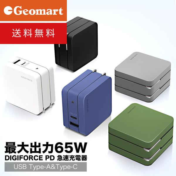 デジフォース suqare 65w 1A1C USB GaN PD Fast Charger 急速充電 送料無料 窒化ガリウム USB-A USB-C 2ポート 折畳式 acアダプター