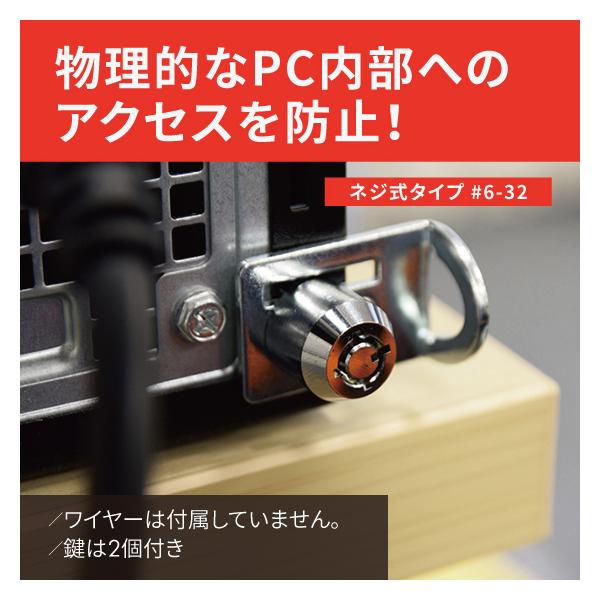 ・デスクトップPC背面のカバー取付に使用し、物理的なPC内部へのアクセスを保護するロックです。・専用の鍵でのみ取り付け、取り外しが可能です。・ネジサイズは#6-32です。・ワイヤーは付属しておりません。・鍵違い数は5,000通りです。・鍵は...