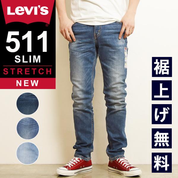 リーバイス(Levis) スリム 511 メンズジーンズ(ジーパン) | 通販・人気ランキング - 価格.com