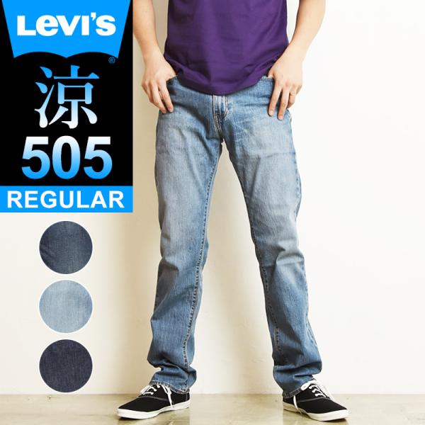 半額SALEセール51%OFF LEVI リーバイス 505 7部丈 2色 2本セット