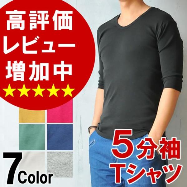 Horizon Dream ホライゾンドリーム ほどよく体にフィットする五分丈袖 Uネックtシャツ H940 041 メンズ 5分袖 6分袖 無地 インナー レ 5 Geo Style ジェオスタイル 通販 Yahoo ショッピング