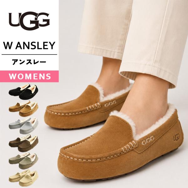 アグ UGG W ANSLEY アンスレー レディース モカシン スリッポン スエード ファー 1106878