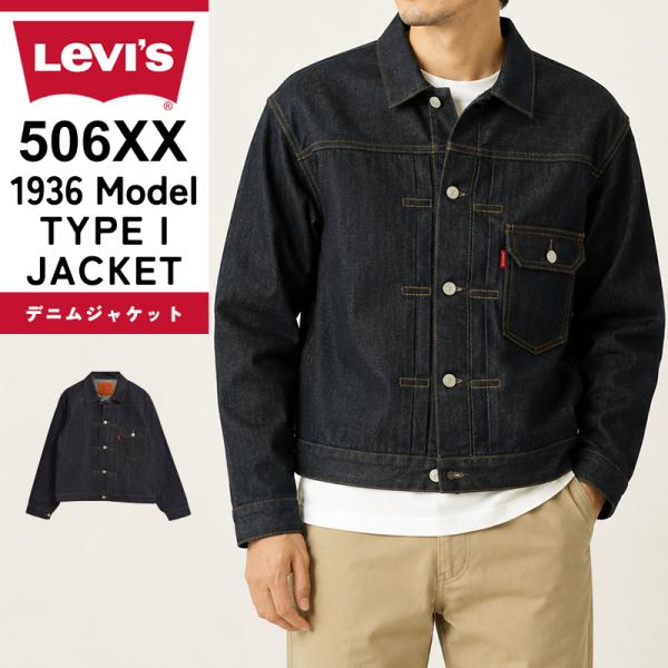 LEVI'S リーバイスビンテージクロージング 506XX 1936年モデル TYPE I ファースト デニムジャケット リジッド メンズ 日本製 LVC Levis 70506-0028