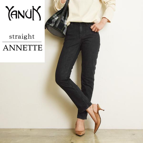 新品 YANUK ヤヌーク ストレート デニム ANNETTE アネット 27 57121011.jpg