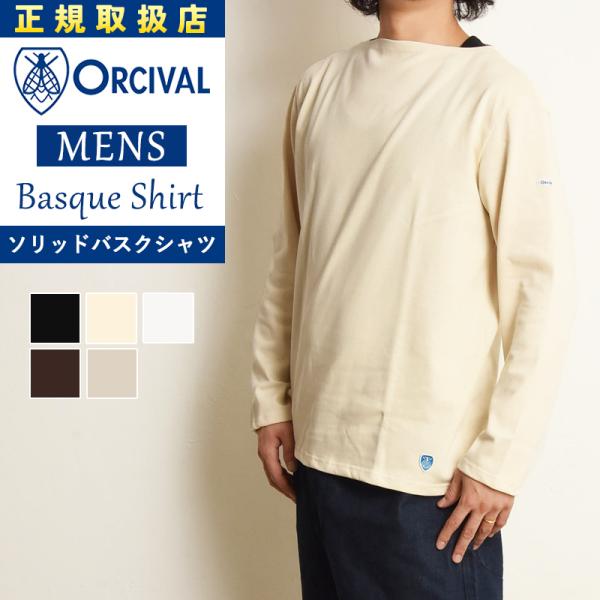 21秋冬新作追加 オーシバル オーチバル Orcival メンズ ボートネック フレンチバスクシャツ 無地 長袖 ソリッド Tシャツ カットソー B211 10solid Buyee Buyee Japanese Proxy Service Buy From Japan Bot Online