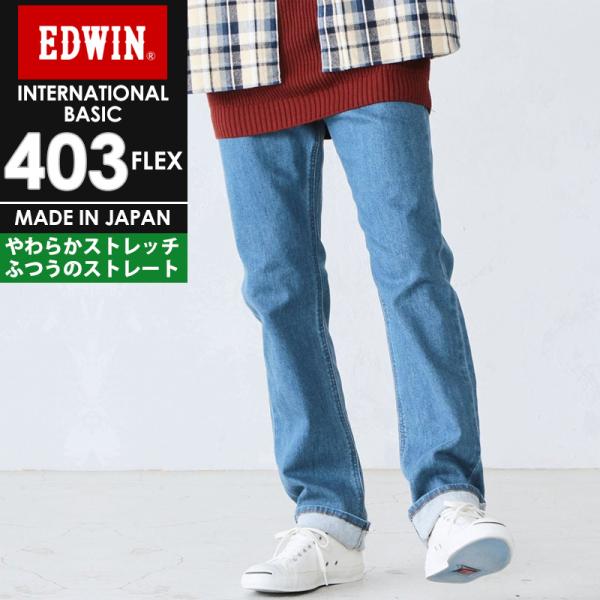 グ GhEB EDWIN C^[iVix[VbN 403FLEX 炩Xgb` ӂ̃Xg[g Y W[Y W[p fj E403F