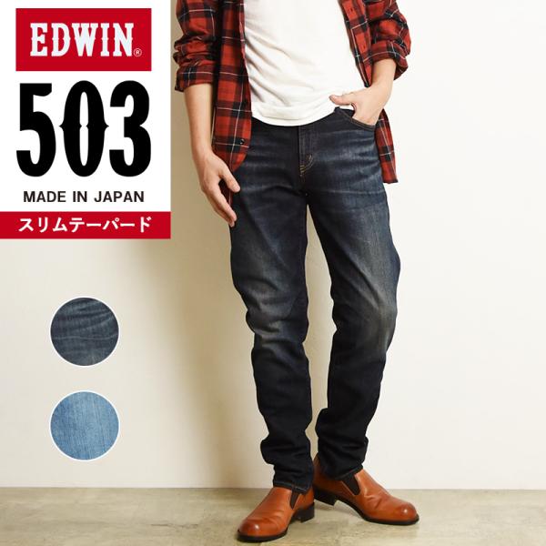 裾上げ無料 エドウィン EDWIN 503 スリムテーパード メンズ 日本製 デニムパンツ ジーンズ ジーパン E50312-126 geostyle_e50312-1