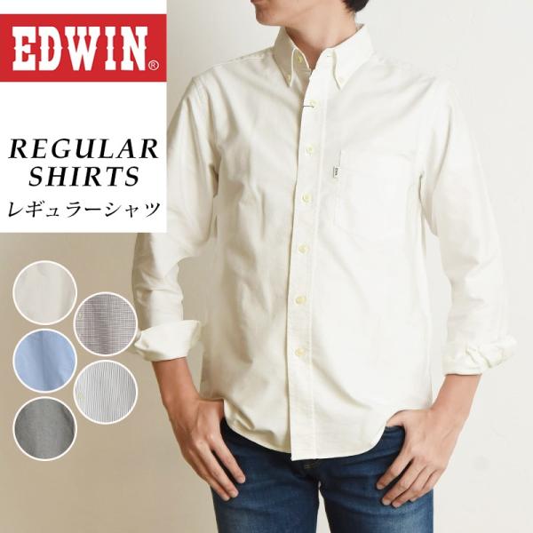 EDWIN（エドウィン） 残りわずか！セール20%OFF EDWIN ボタンダウン