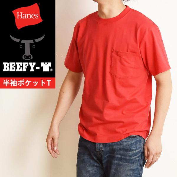 Hanes�w�C���Y �r�[�t�B�[ �|�P�b�gT�V���c 21SS BEEFY-T ���� �p�b�NT�V���c �����Y �l�C ��� H5190 ���b�h