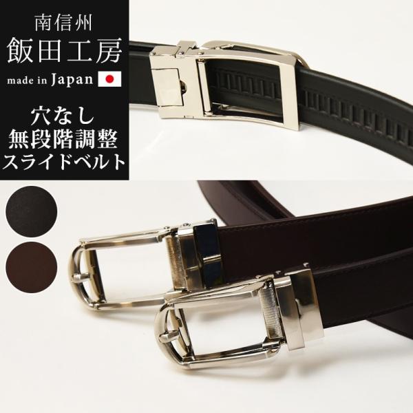 日本製 飯田工房 いいだこうぼう 無段階 クリックベルト レザー ベルト
