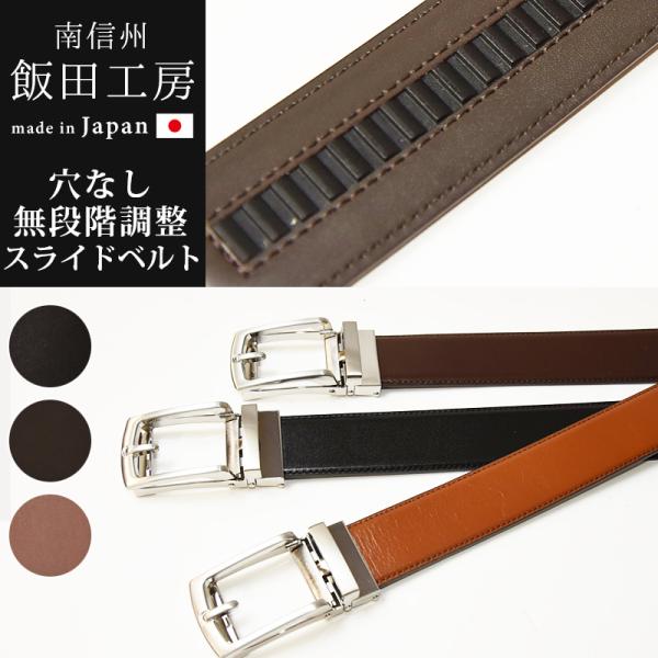 日本製 飯田工房 いいだこうぼう 無段階 クリックベルト レザー ベルト