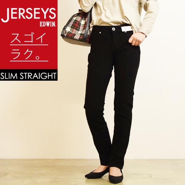 EDWIN セール30%OFF 裾上げ無料 エドウィン ジャージーズ スリム
