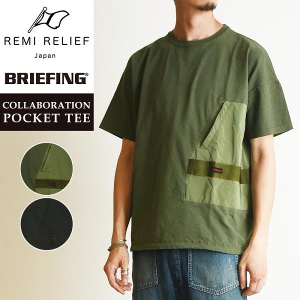 BRIEFING × REMI RELIEF ブリーフィング 半袖 厚手 M geostyle_rn19253207